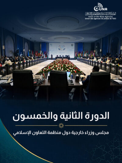 الدورة 52 لمجلس وزراء خارجية دول منظمة التعاون الإسلامي